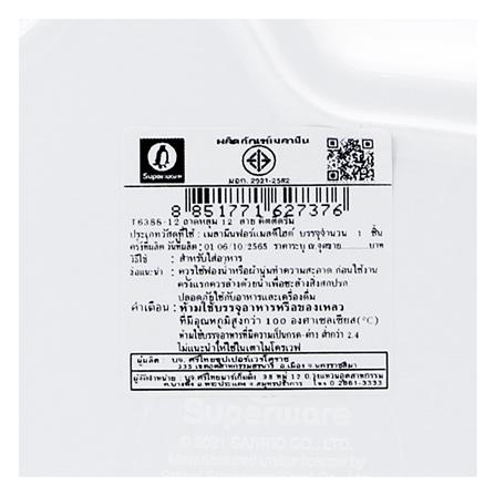 ถาดหลุมเมลามีน 12 นิ้ว SUPERWARE KITTY DREAM_4