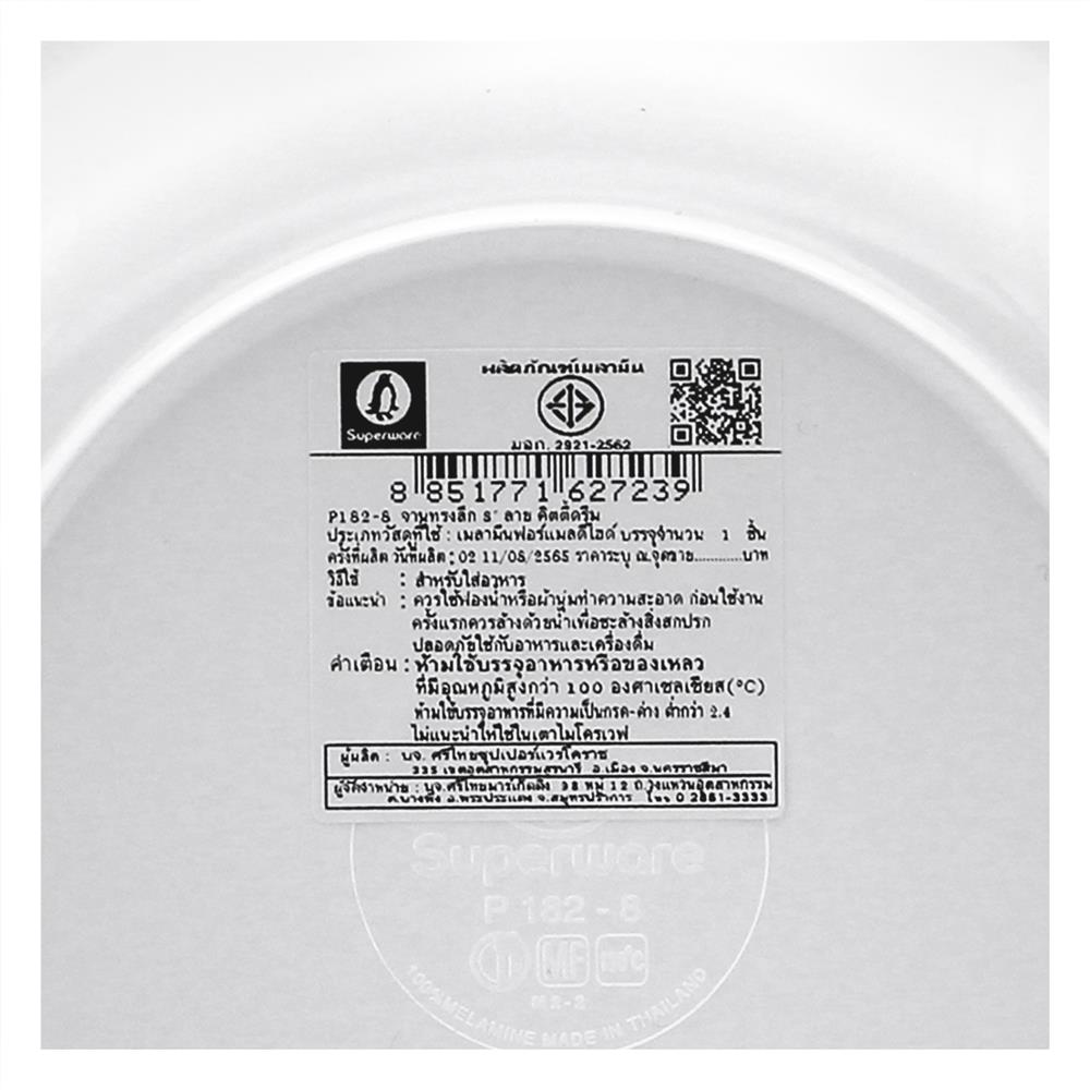 จานเมลามีนลึก 8 นิ้ว SUPERWARE KITTY DREAM