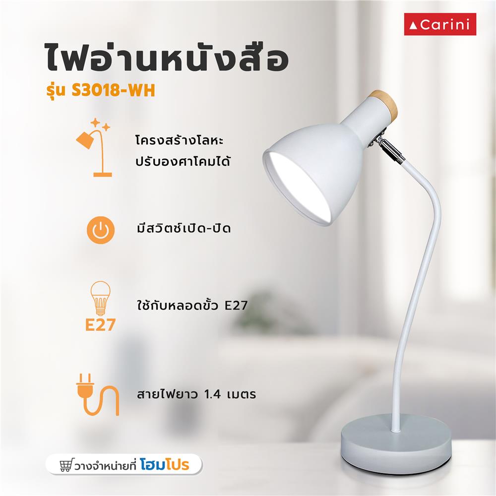 ไฟอ่านหนังสือ CARINI S3018-WH สีขาว