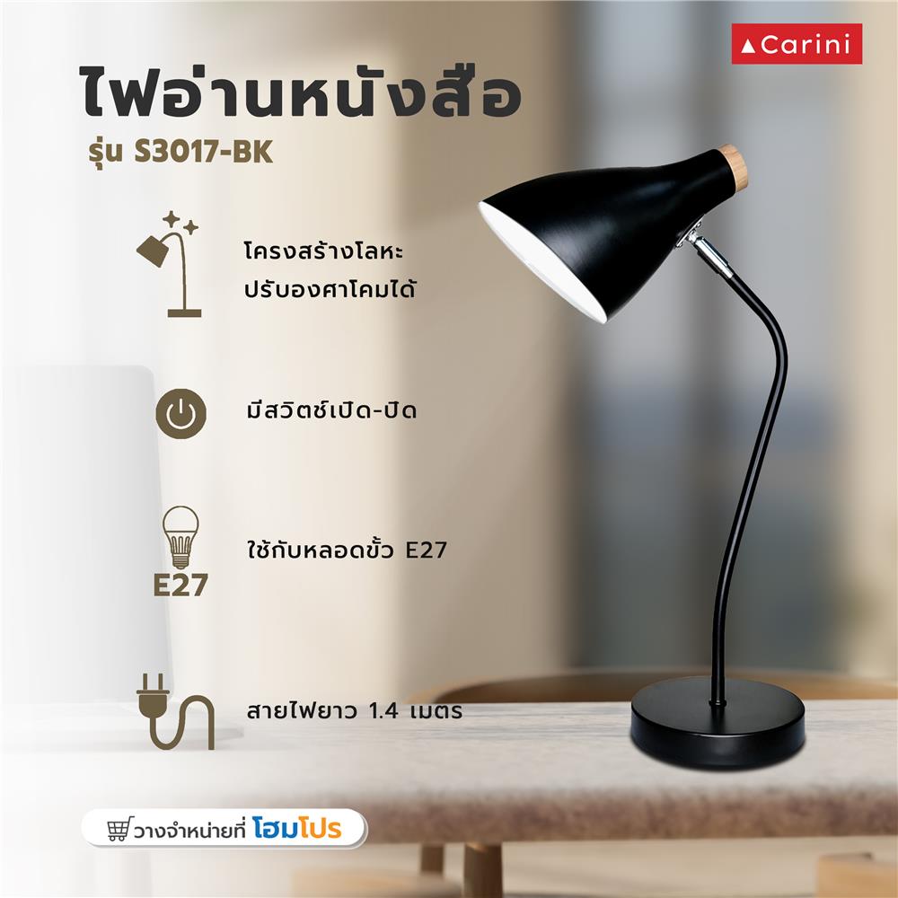 ไฟอ่านหนังสือ CARINI S3017-BK สีดำ