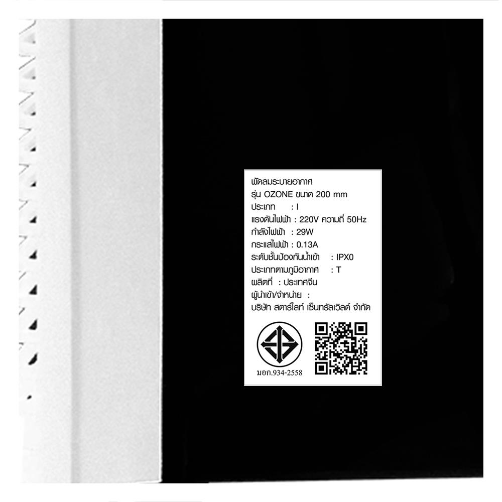 พัดลมดูดอากาศผนัง 8 นิ้ว X-TRIC VF-AP8