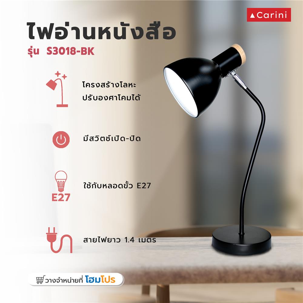 ไฟอ่านหนังสือ CARINI S3018-BK สีดำ