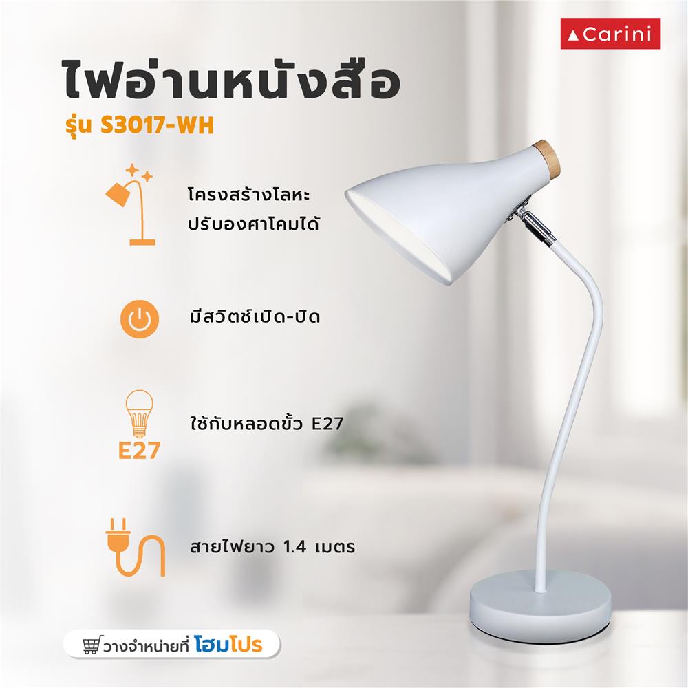 ไฟอ่านหนังสือ CARINI S3017-WH สีขาว