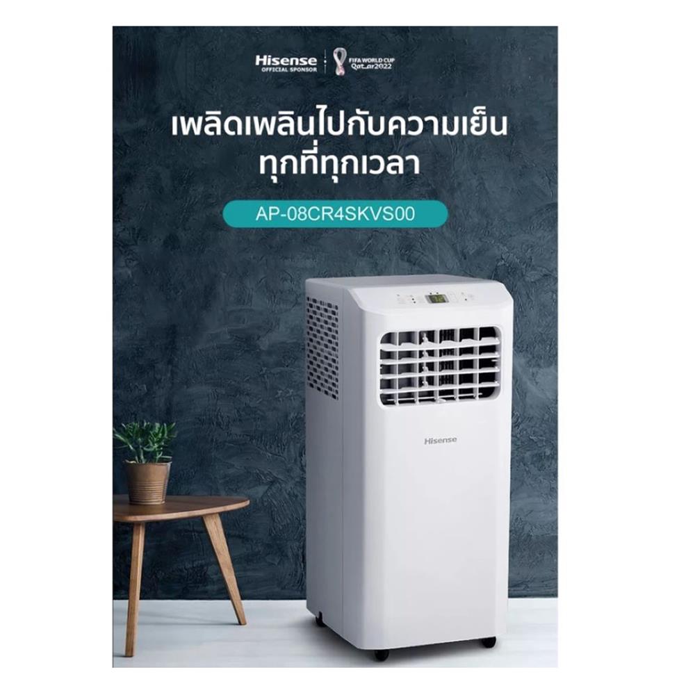 แอร์เคลื่อนที่ HISENSE AP-08CR4SKVS00 8000 บีทียู