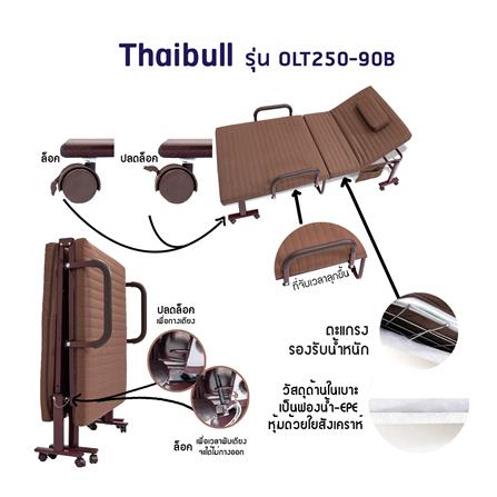 เตียงพับ THAIBULL OLT250-90B สีน้ำตาล_6