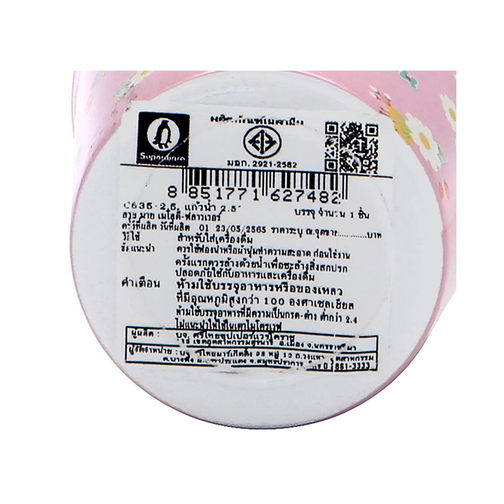 แก้วน้ำเมลามีน 250 มล. SUPERWARE MY MELODY FLOWER