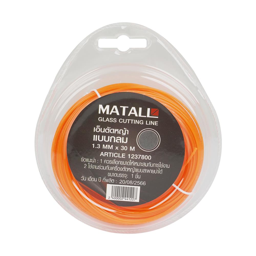 เอ็นตัดหญ้า MATALL แบบกลม 1.3 มม.X30 ม. สีส้ม