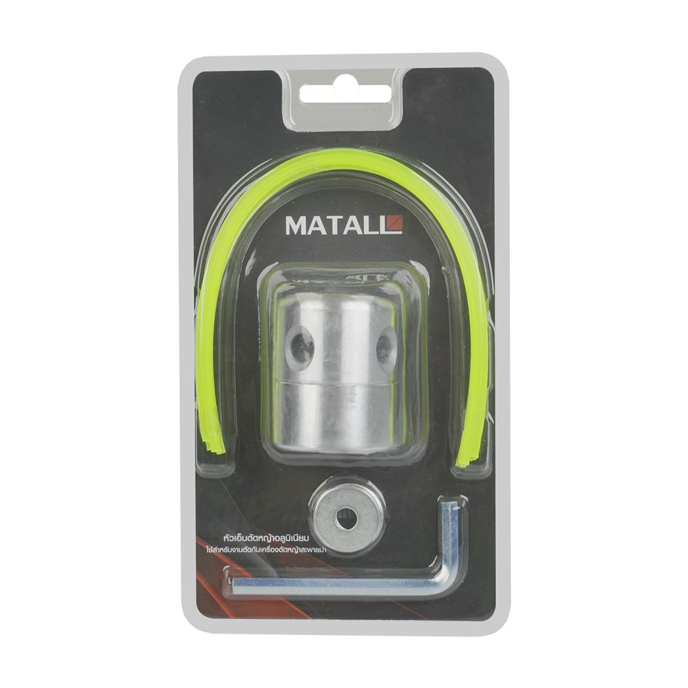 หัวเอ็นตัดหญ้าอะลูมิเนียม MATALL