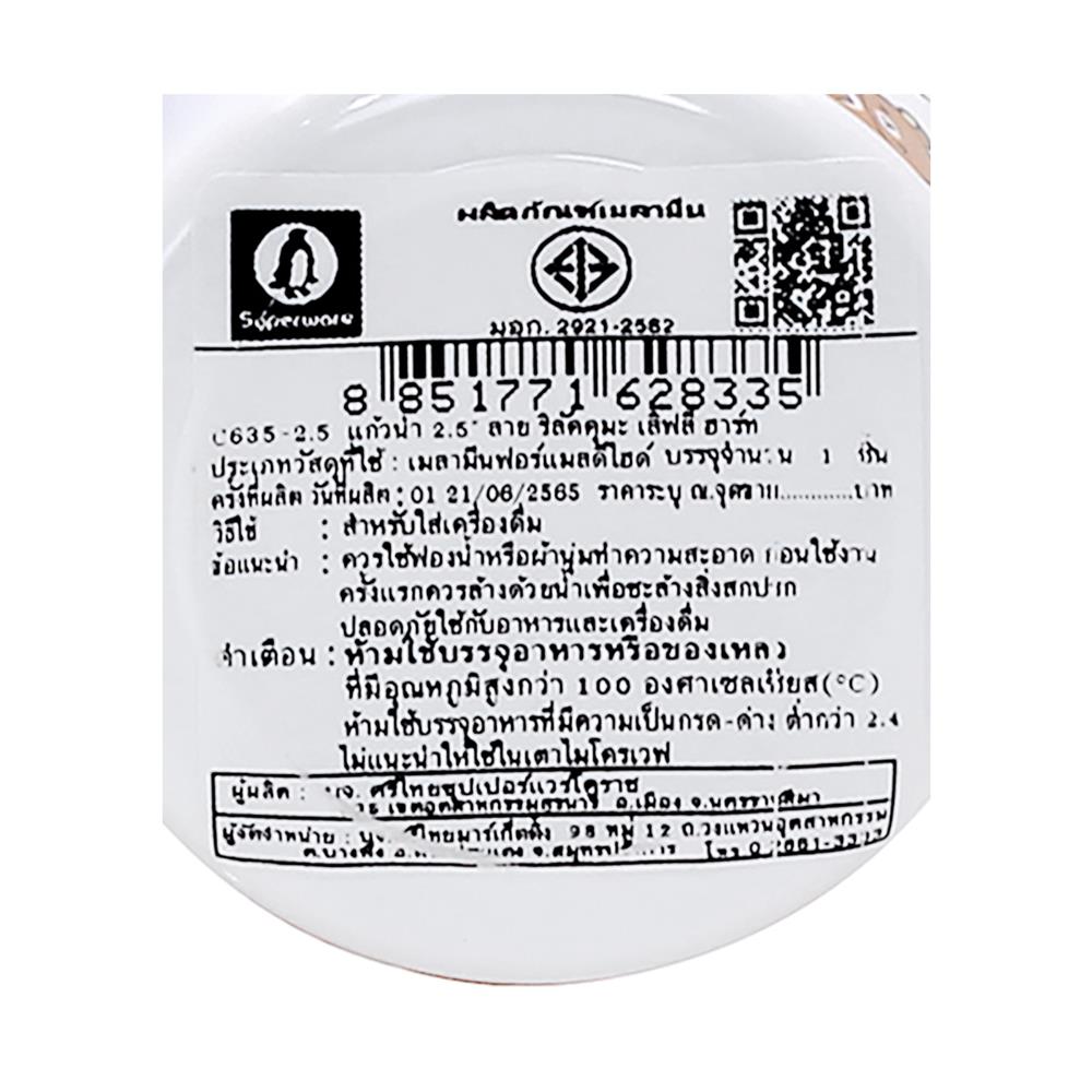 แก้วน้ำเมลามีน 250 มล. SUPERWARE RILAKKUMA LOVELY HEART