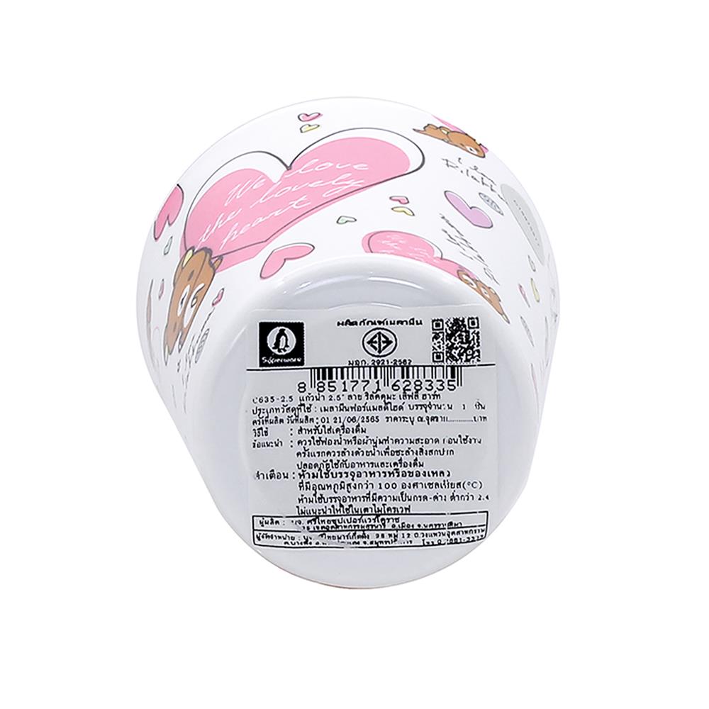 แก้วน้ำเมลามีน 250 มล. SUPERWARE RILAKKUMA LOVELY HEART