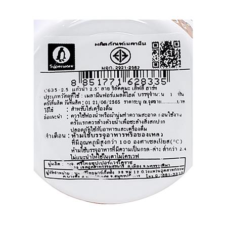 แก้วน้ำเมลามีน 250 มล. SUPERWARE RILAKKUMA LOVELY HEART_4