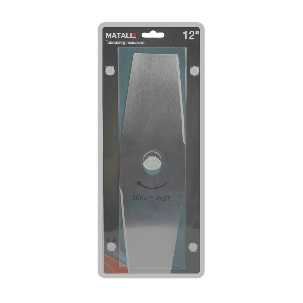 ใบมีดตัดหญ้าทรงมะละกอ MATALL 12 นิ้ว