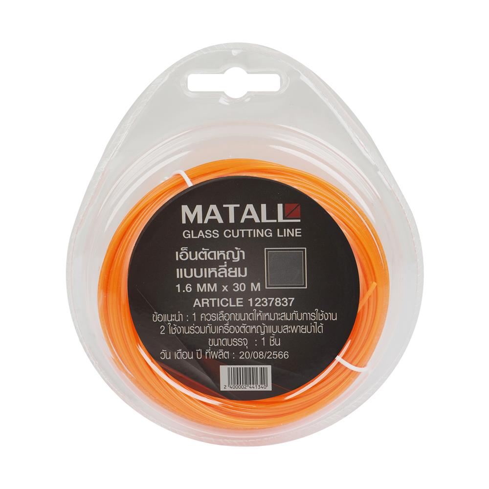 เอ็นตัดหญ้า MATALL แบบเหลี่ยม 1.6 มม.X30 ม. สีส้ม