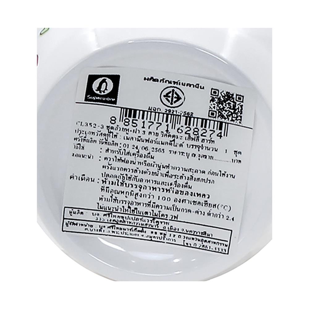 ถ้วยหูเมลามีนพร้อมฝา 450 มล. SUPERWARE RILAKKUMA LOVELY HEART