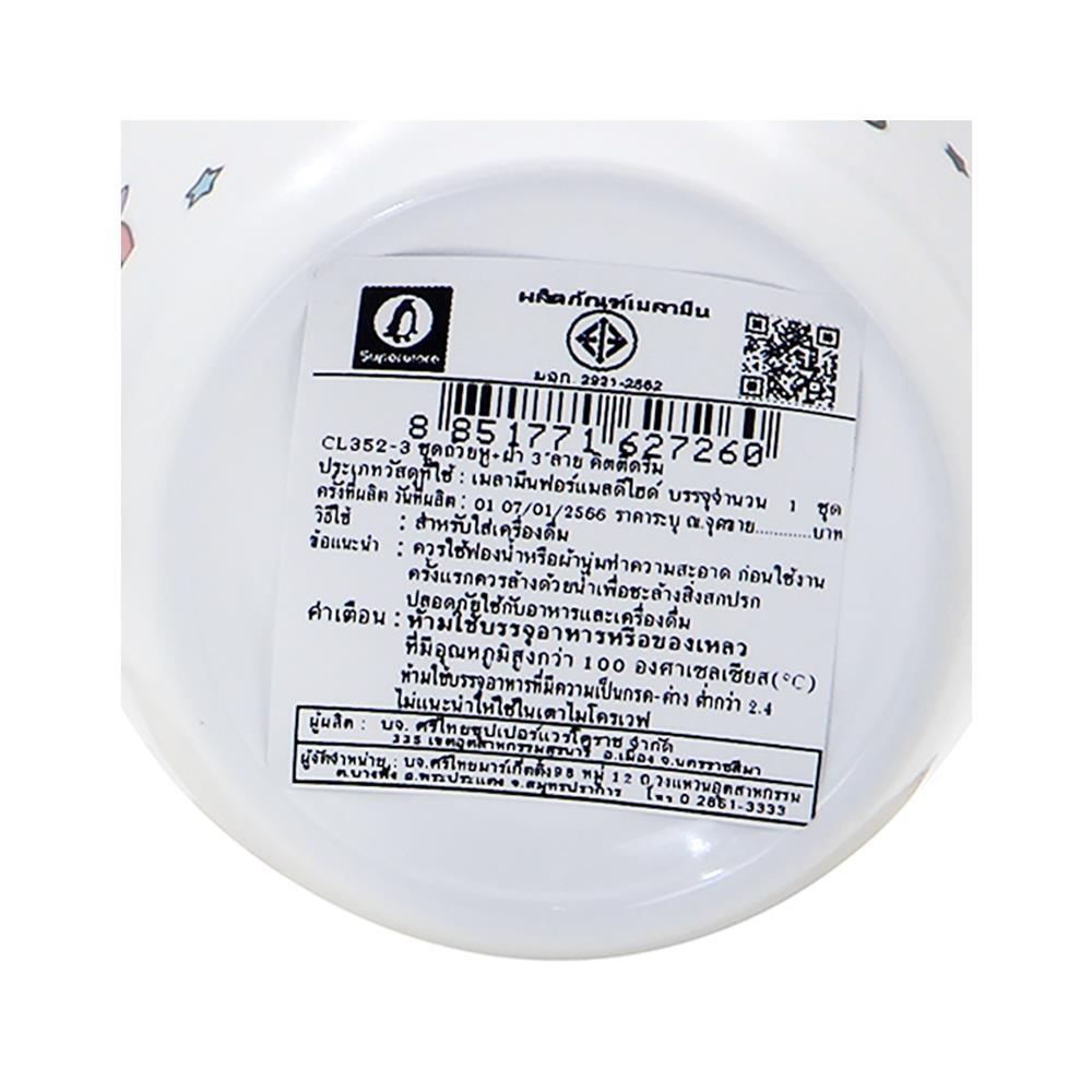 ถ้วยหูเมลามีนพร้อมฝา 450 มล. SUPERWARE KITTY DREAM