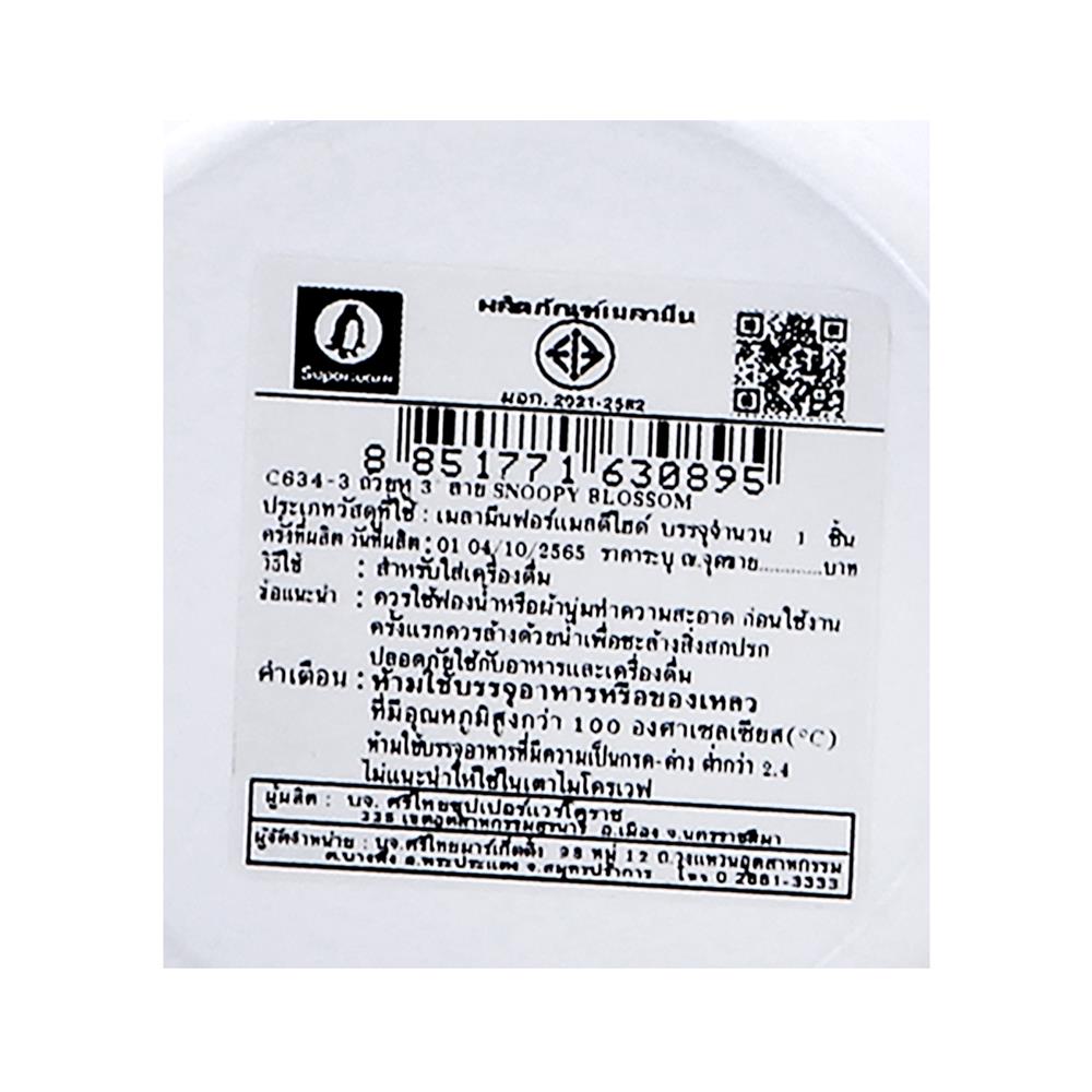 ถ้วยหูเมลามีน 300 มล. SUPERWARE SNOOPY BLOSSOM
