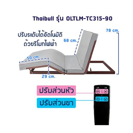 เตียงพับไฟฟ้าพร้อม TOPPER THAIBULL OLTLM-TC315-90_4