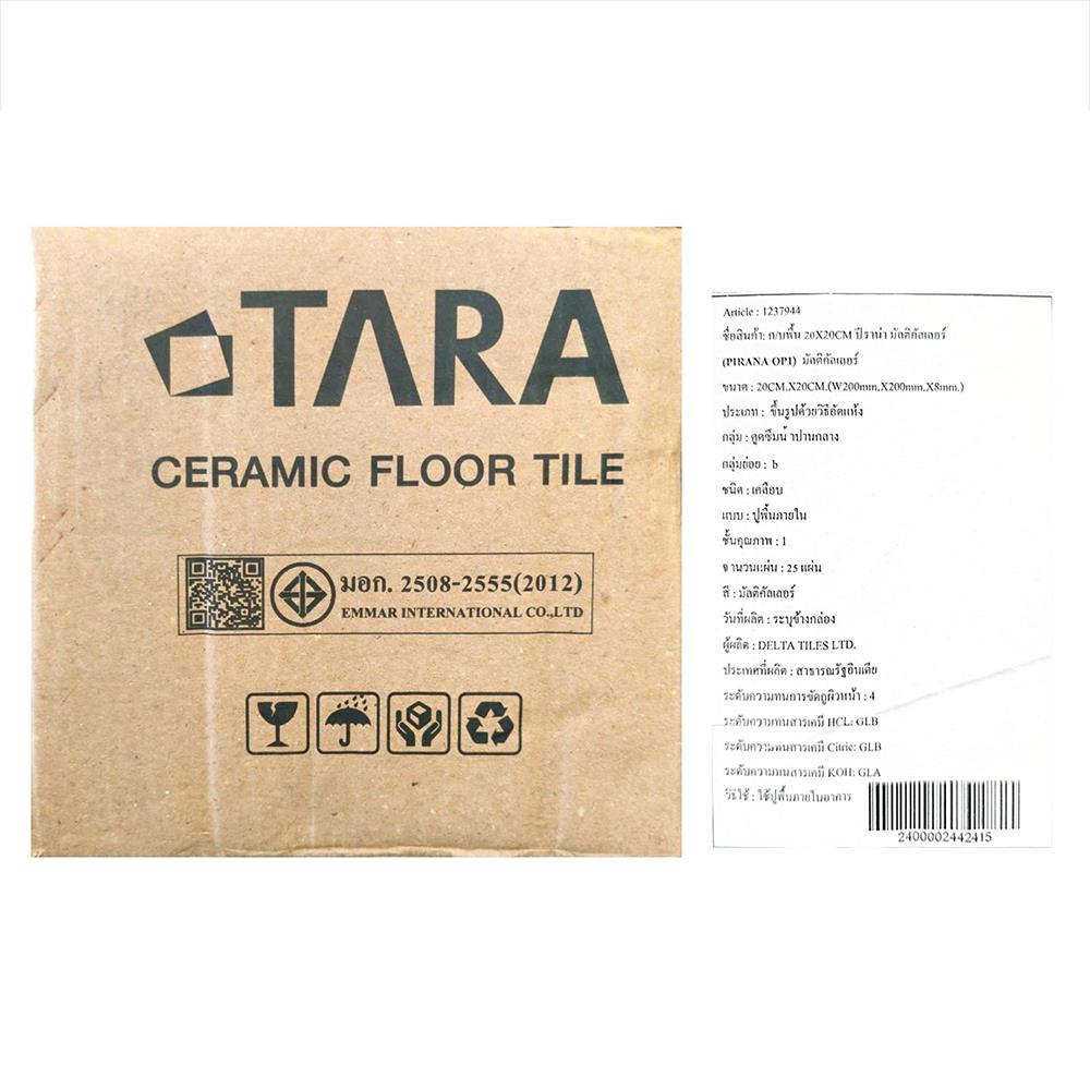 กระเบื้องพื้นพอร์ซเลน 20x20 ซม. TARA ปีราน่า มัลติคัลเลอร์ A 1 ตร.ม.