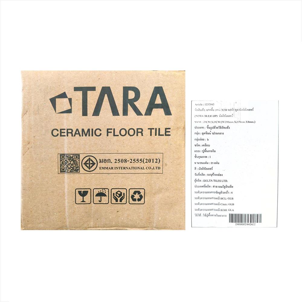 กระเบื้องพื้นพอร์ซเลน 20x20 ซม. TARA นอร่า บูล มัลติคัลเลอร์ A 1 ตร.ม.