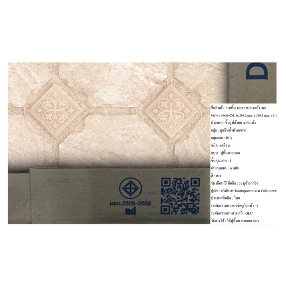 กระเบื้องพื้น 16x16 นิ้ว DURAGRES เบอเรตต้า เบจ A 0.96 ตร.ม.