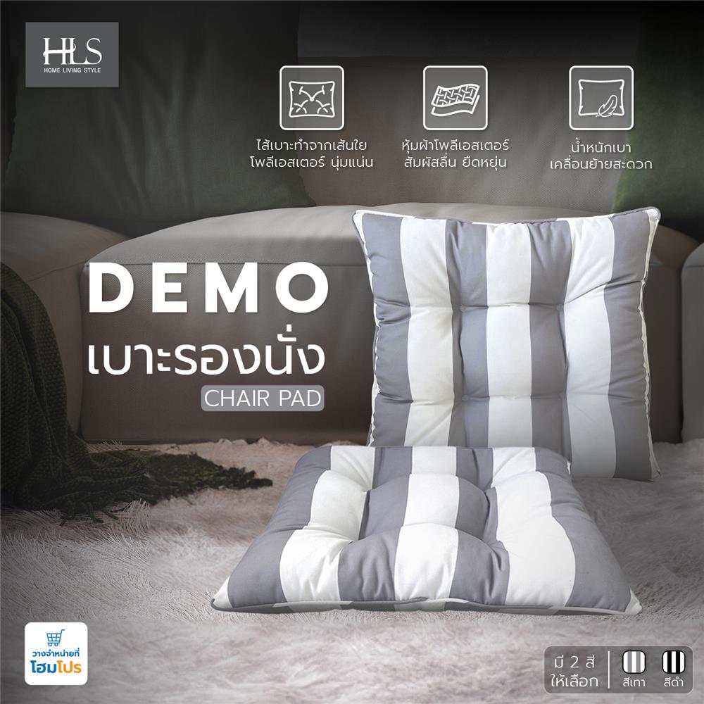 เบาะรองนั่ง HOME LIVING STYLE DEMO 22X22 นิ้ว สีเทา