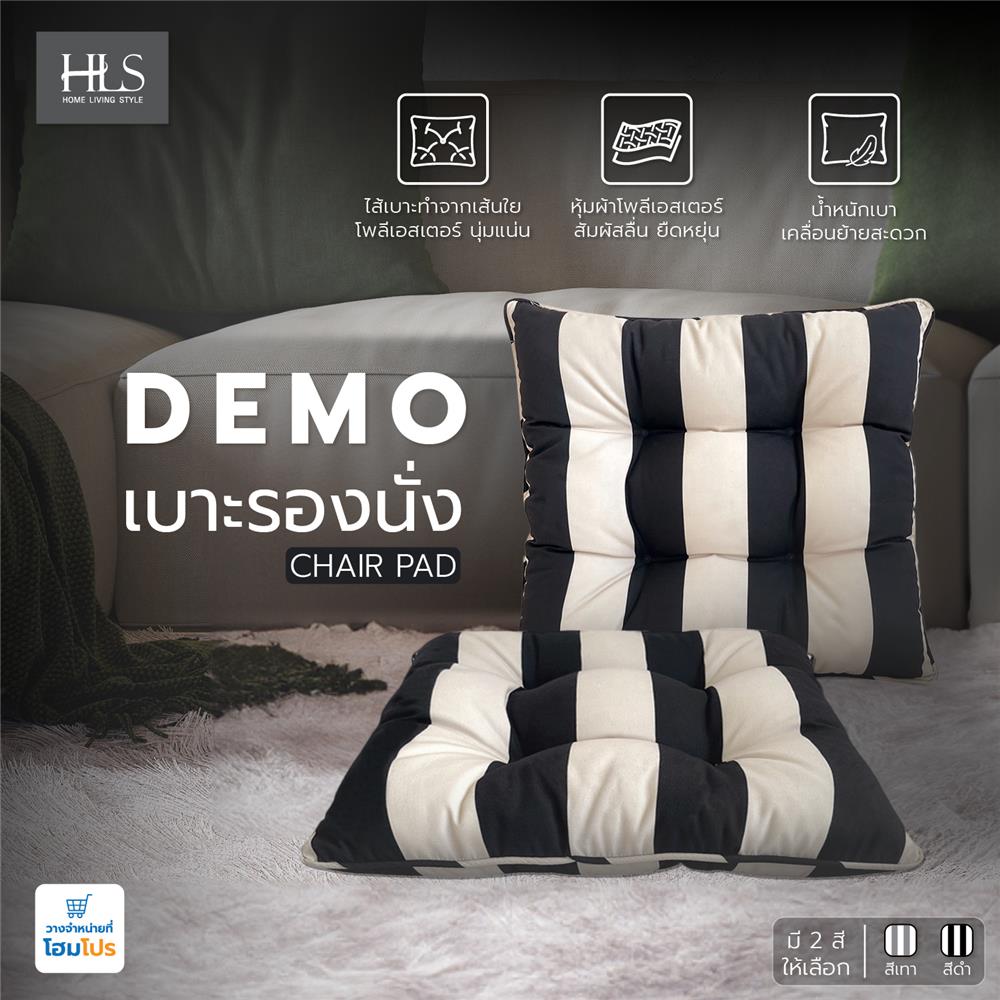 เบาะรองนั่ง HOME LIVING STYLE DEMO 22X22 นิ้ว สีดำ