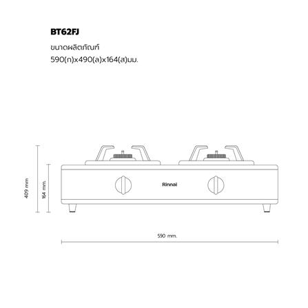 เตาแก๊สตั้งโต๊ะ 2 หัวแก๊ส RINNAI BT62FJ_4