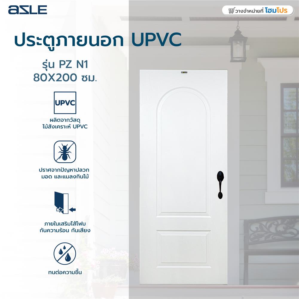 ประตูภายนอก UPVC AZLE PZ N1 80X200 ซม. สีขาว เจาะลูกบิด