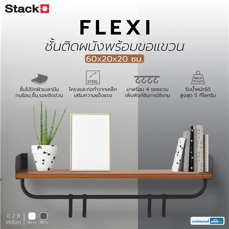 ชั้นติดผนังพร้อมขอแขวน STACKO FLEXI 60x20x20 ซม. สีเทา_6