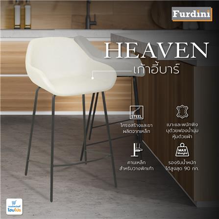 เก้าอี้บาร์ FURDINI HEAVEN สีเบจ_7