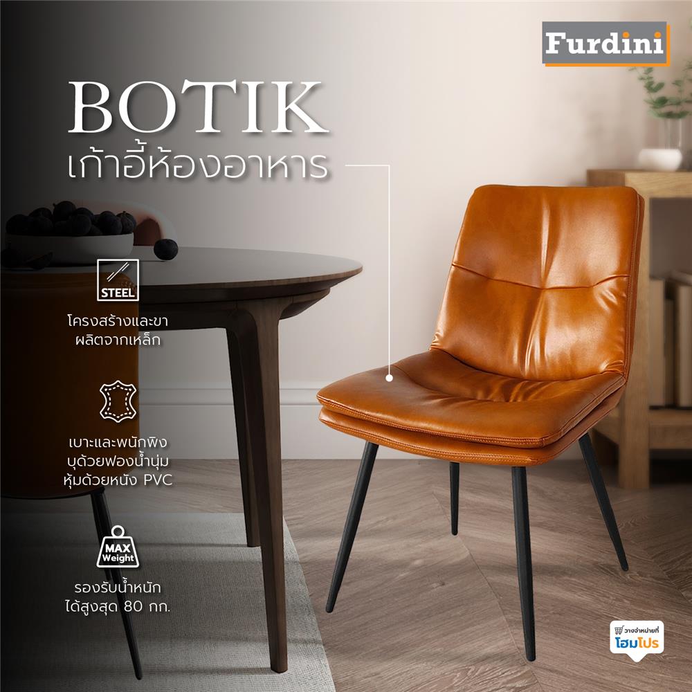 เก้าอี้ห้องอาหาร FURDINI BOTIK สีน้ำตาล
