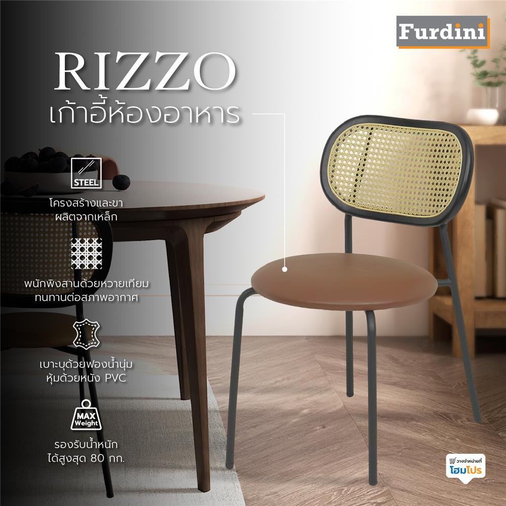 เก้าอี้ห้องอาหาร FURDINI RIZZO สีน้ำตาล
