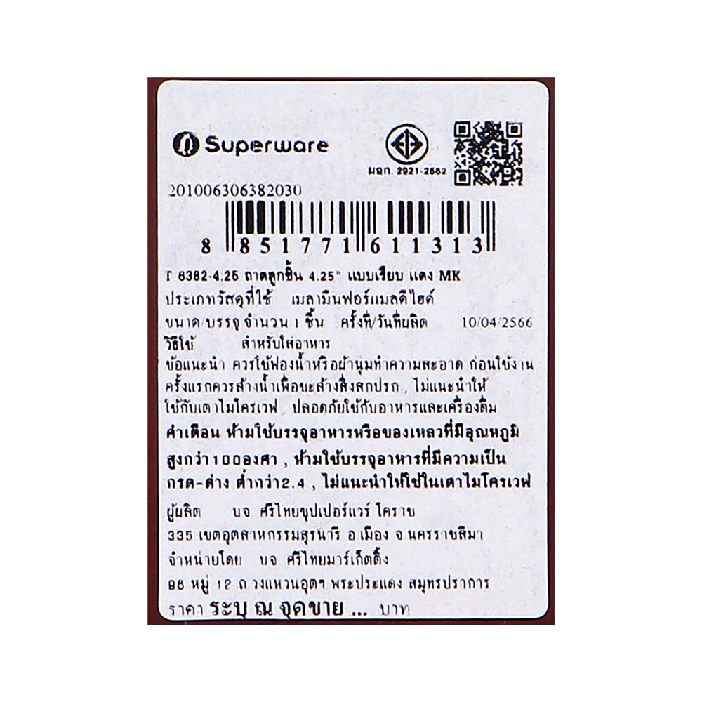 ถาดอาหารเมลามีน SUPERWARE 4.25 นิ้ว สีแดง