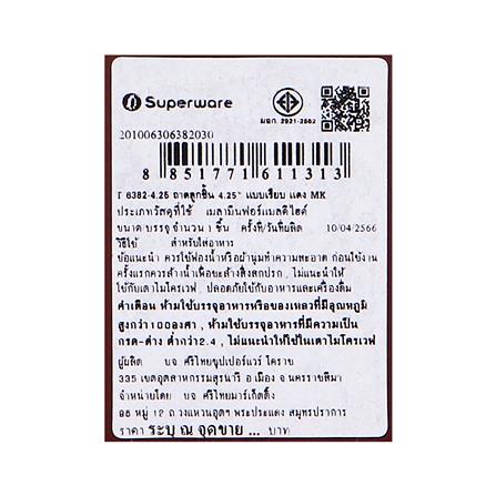 ถาดอาหารเมลามีน SUPERWARE 4.25 นิ้ว สีแดง_5