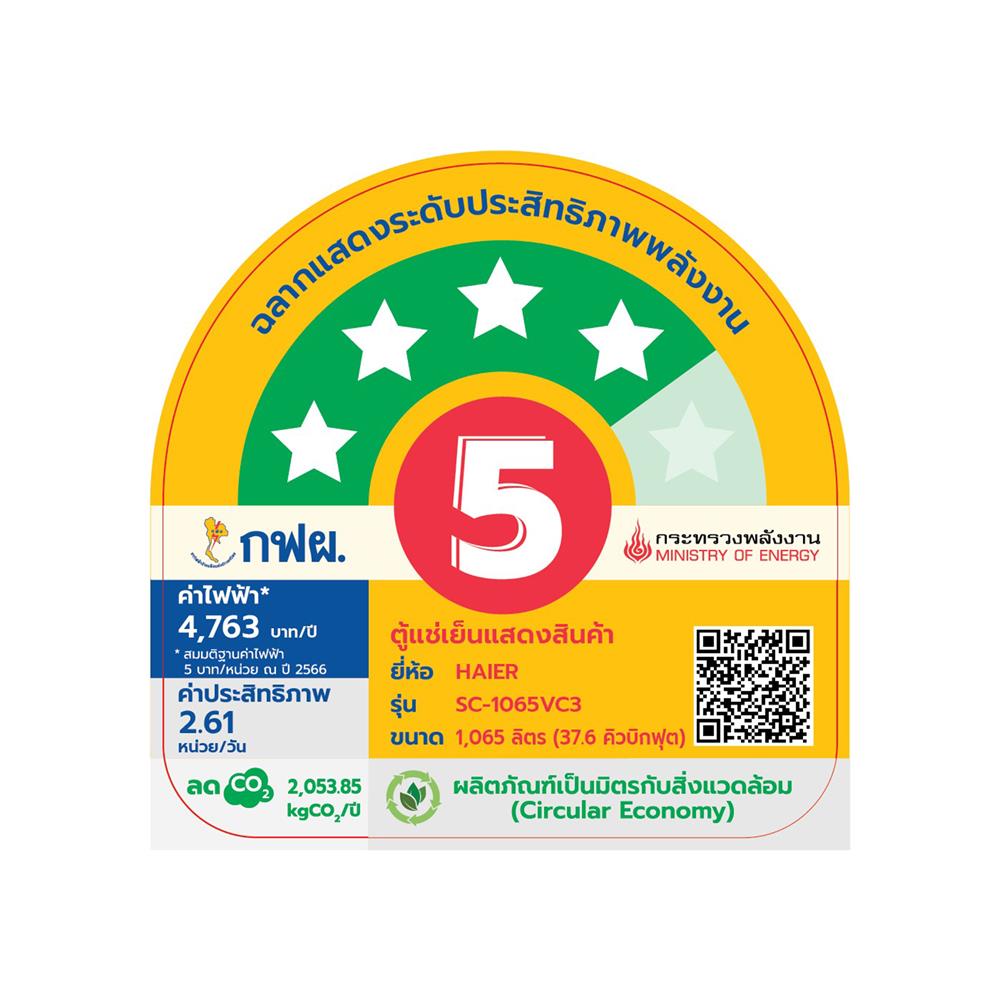 ตู้แช่เครื่องดื่ม 3 ประตู HAIER SC-1065VC3 37.6 คิว สีขาว