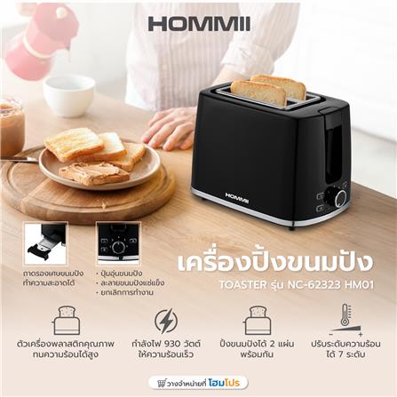 เครื่องปิ้งขนมปัง HOMMII NC-62323 HM01 สีดำ_5