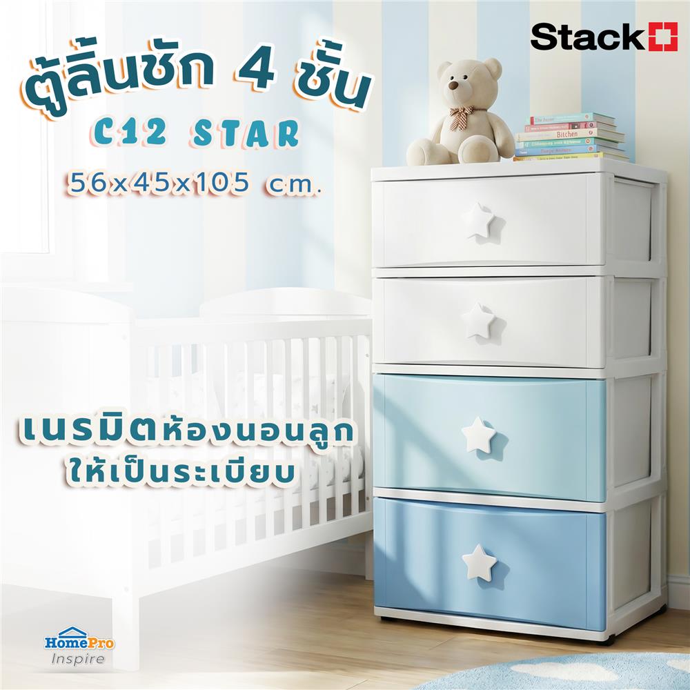 ตู้ลิ้นชัก 4 ชั้น STACKO C12 STAR 56x45x105 ซม. สีขาว/ฟ้า
