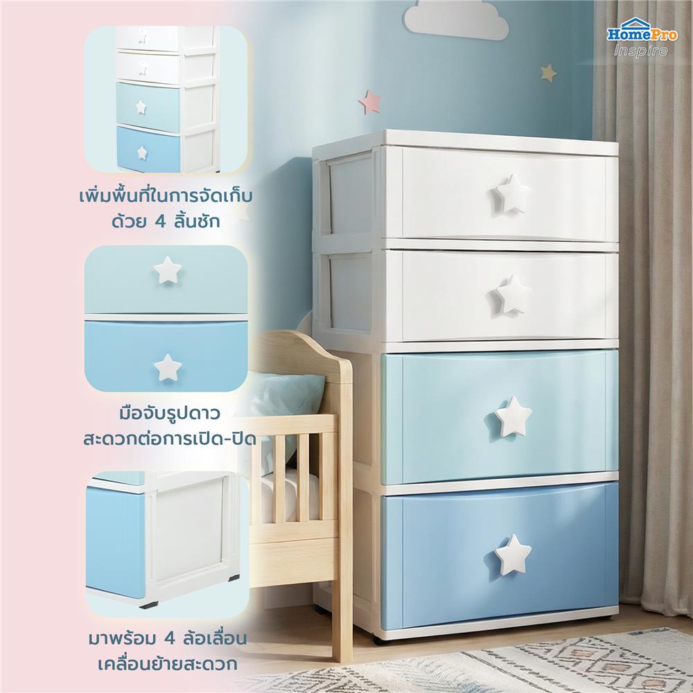 ตู้ลิ้นชัก 4 ชั้น STACKO C12 STAR 56x45x105 ซม. สีขาว/ฟ้า