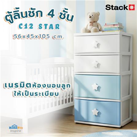 ตู้ลิ้นชัก 4 ชั้น STACKO C12 STAR 56x45x105 ซม. สีขาว/ฟ้า_5