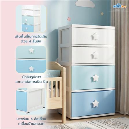 ตู้ลิ้นชัก 4 ชั้น STACKO C12 STAR 56x45x105 ซม. สีขาว/ฟ้า_6