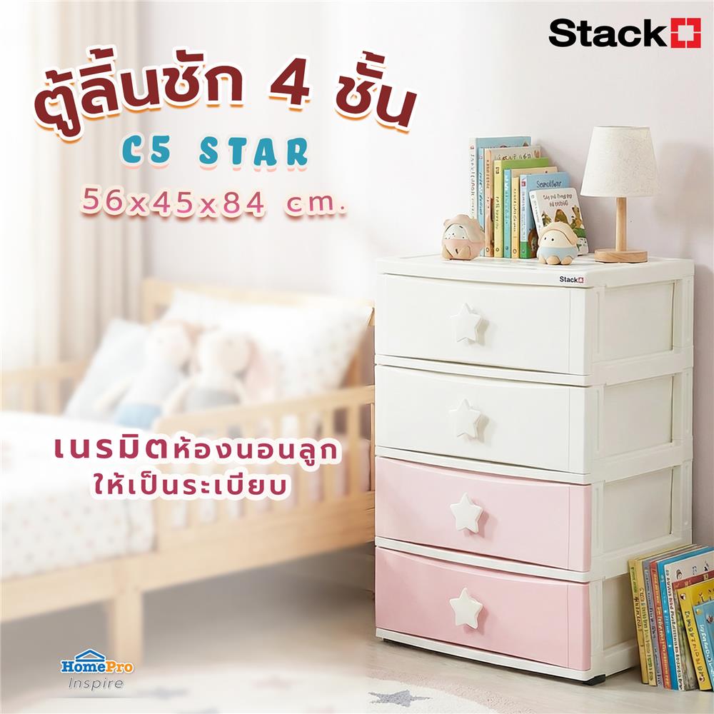 ตู้ลิ้นชัก 4 ชั้น STACKO C5 STAR 56x45x84 ซม. สีชมพู/ขาว