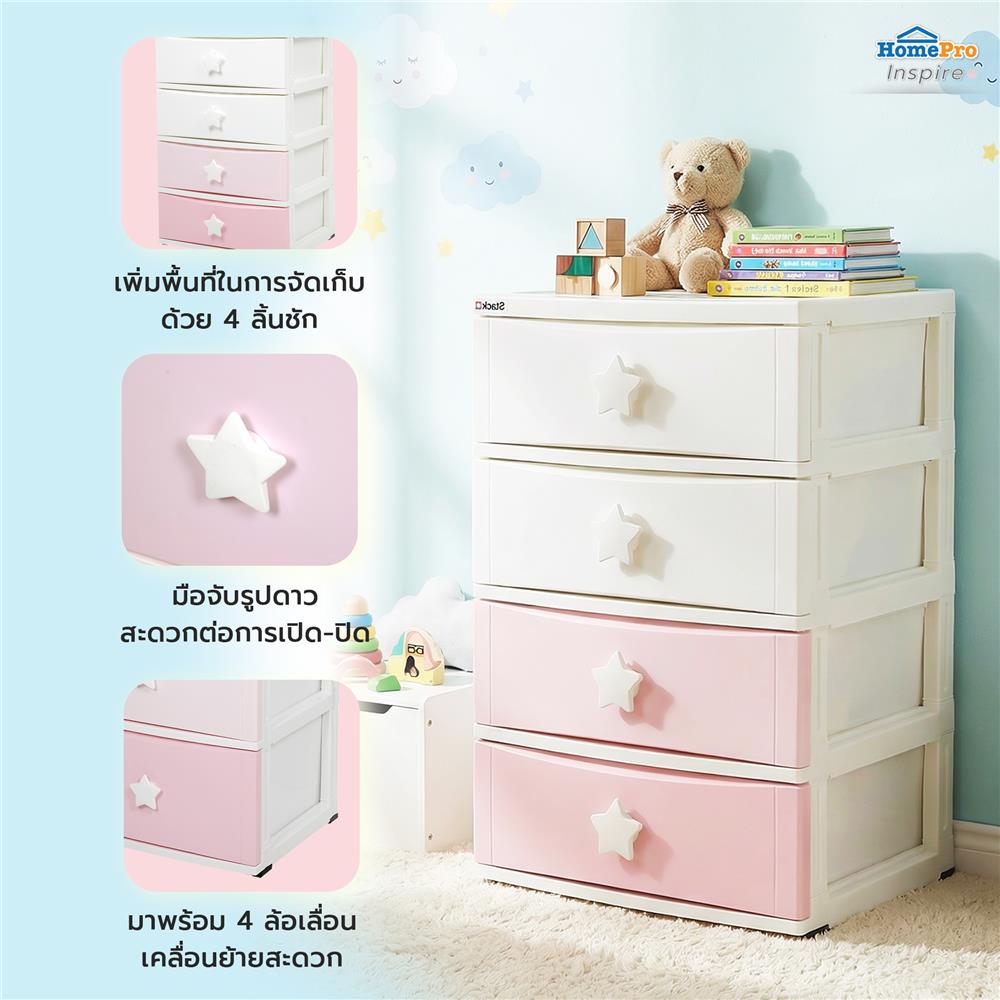 ตู้ลิ้นชัก 4 ชั้น STACKO C5 STAR 56x45x84 ซม. สีชมพู/ขาว
