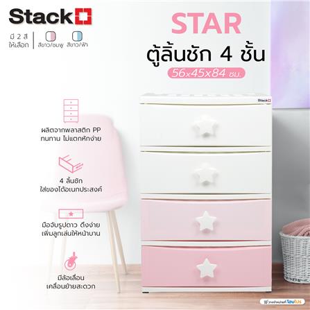 ตู้ลิ้นชัก 4 ชั้น STACKO C5 STAR 56x45x84 ซม. สีชมพู/ขาว_6