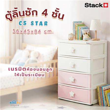 ตู้ลิ้นชัก 4 ชั้น STACKO C5 STAR 56x45x84 ซม. สีชมพู/ขาว_6