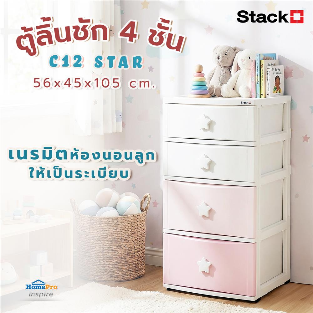 ตู้ลิ้นชัก 4 ชั้น STACKO C12 STAR 56x45x105 ซม. สีชมพู/ขาว