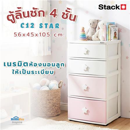 ตู้ลิ้นชัก 4 ชั้น STACKO C12 STAR 56x45x105 ซม. สีชมพู/ขาว_10