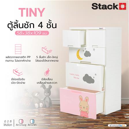 ตู้ลิ้นชัก 4 ชั้น STACKO A58 TINY 58x38x109 ซม. สีชมพู/ขาว_7