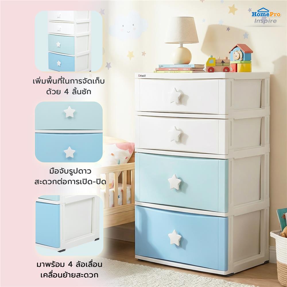 ตู้ลิ้นชัก 4 ชั้น STACKO C5 STAR 56x45x84 ซม. สีขาว/ฟ้า