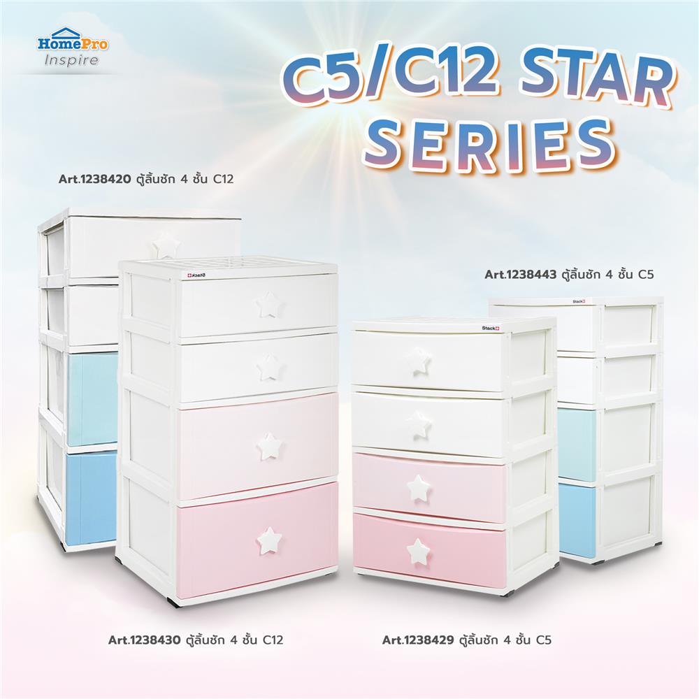 ตู้ลิ้นชัก 4 ชั้น STACKO C5 STAR 56x45x84 ซม. สีขาว/ฟ้า