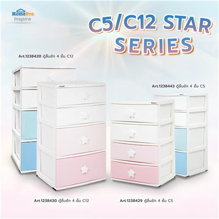ตู้ลิ้นชัก 4 ชั้น STACKO C5 STAR 56x45x84 ซม. สีขาว/ฟ้า_8